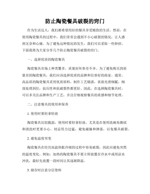 防止陶瓷餐具破裂的窍门