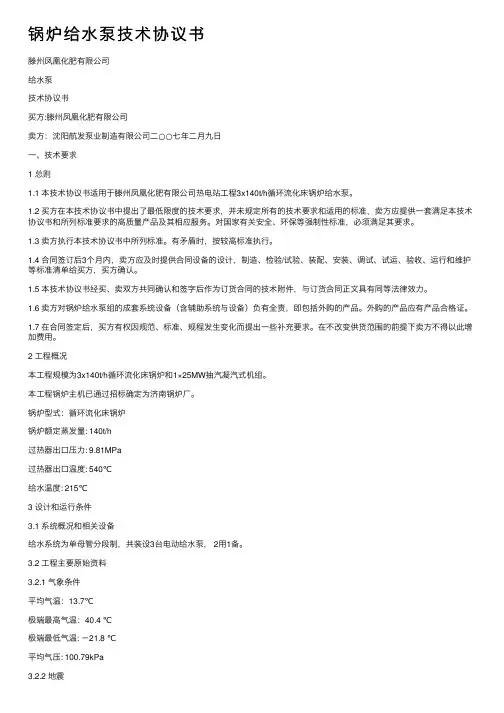 锅炉给水泵技术协议书