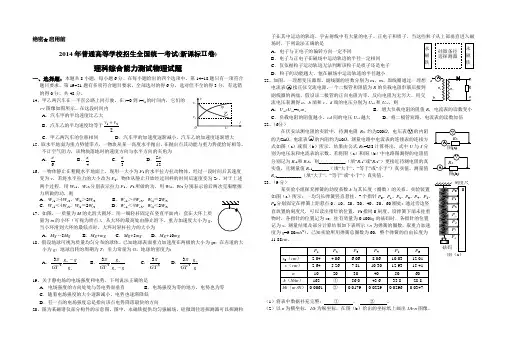 2014年普通高等学校招生全国统一考试(新课标Ⅱ卷)