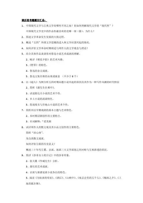 课后思考题题目汇总