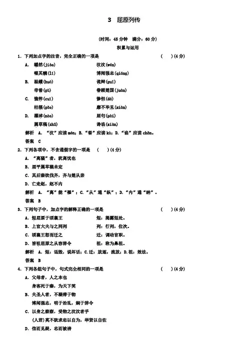 《屈原列传》每课一练(含答案)