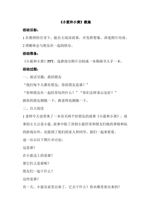 (完整word版)《小蓝和小黄》教案