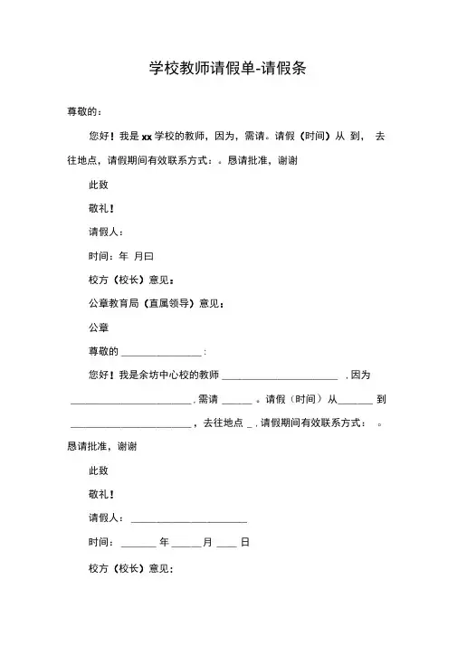 学校教师请假单