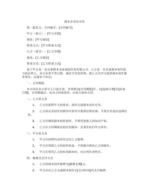 剧本杀劳动合同