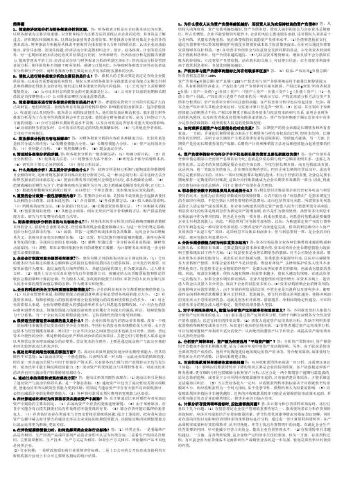 财务报表分析习题问答