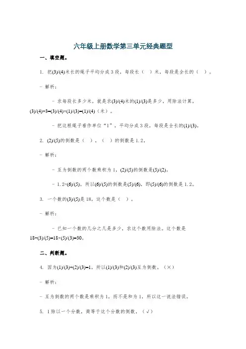 六年级上册数学第三单元经典题型