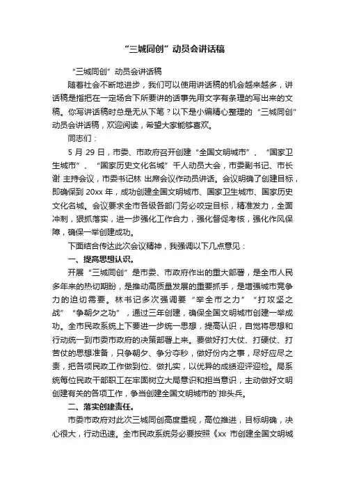 “三城同创”动员会讲话稿