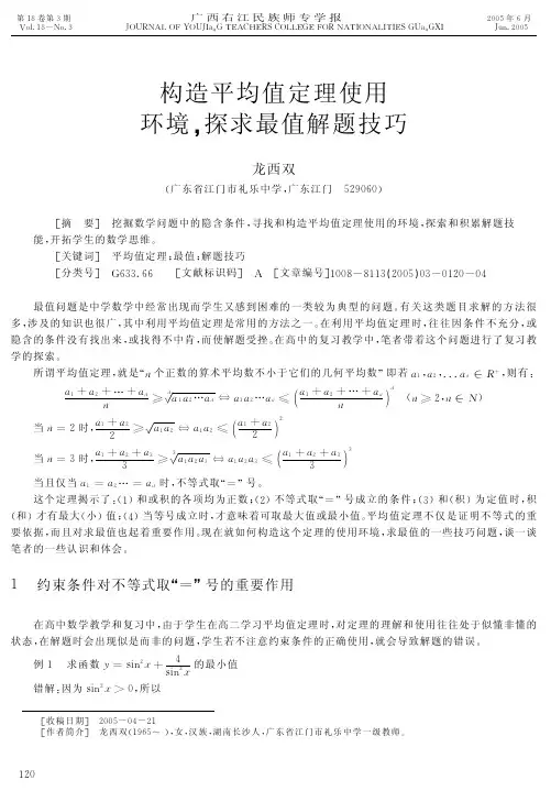 均值定理使用环境探求最值解题技巧