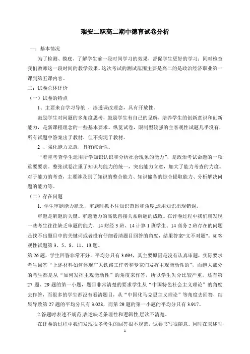 高二期中政治考试试卷分析