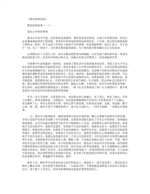 教育叙事故事(精选12篇)完美版