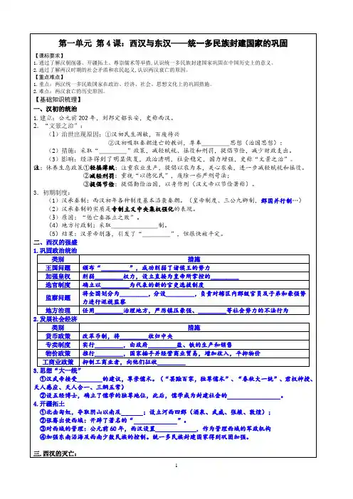 第4课+西汉与东汉——统一多民族封建国家的巩固导学案 高中历史统编版(2019)必修中外历史纲要上册