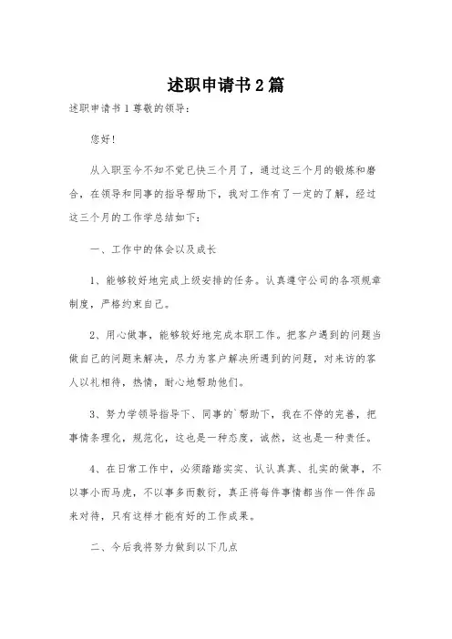 述职申请书2篇