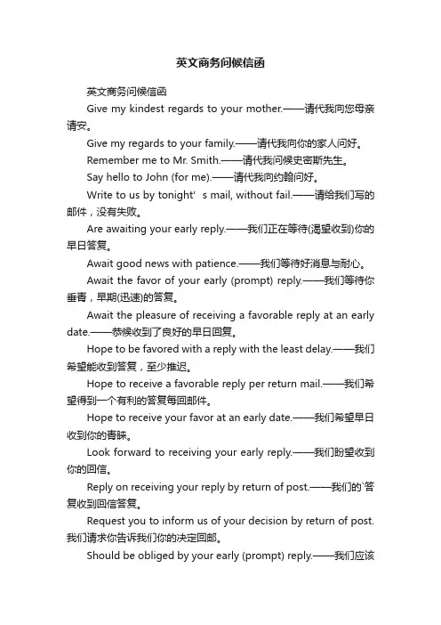 英文商务问候信函