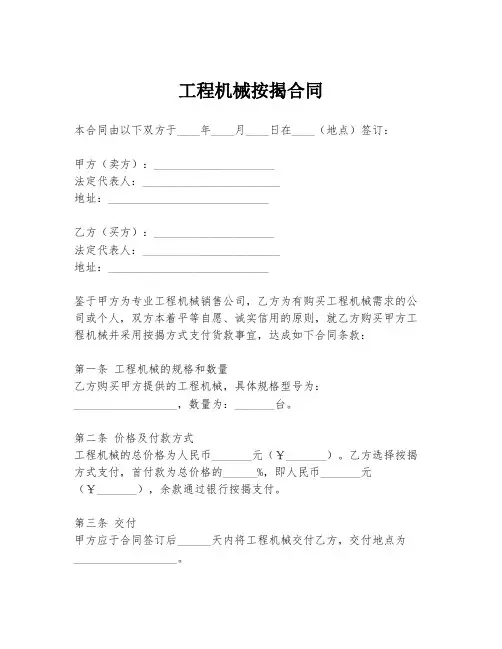 工程机械按揭合同