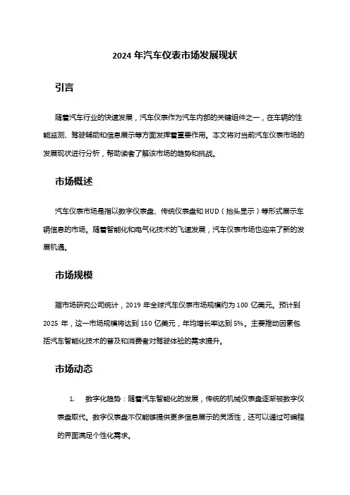 2024年汽车仪表市场发展现状