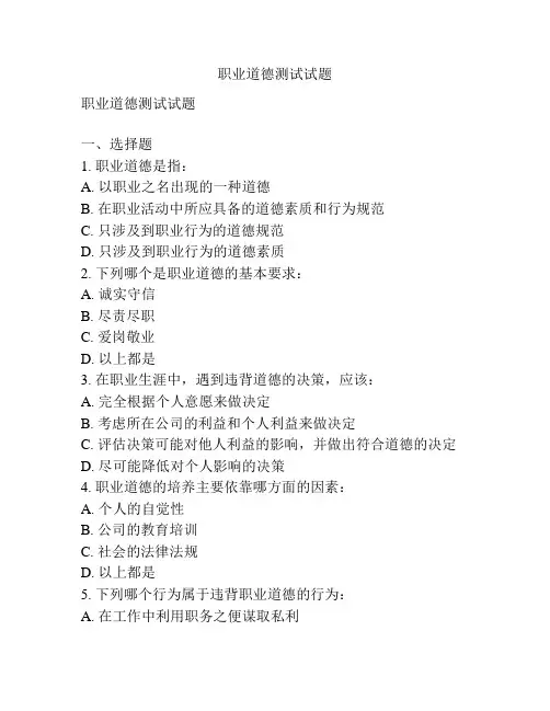 职业道德测试试题
