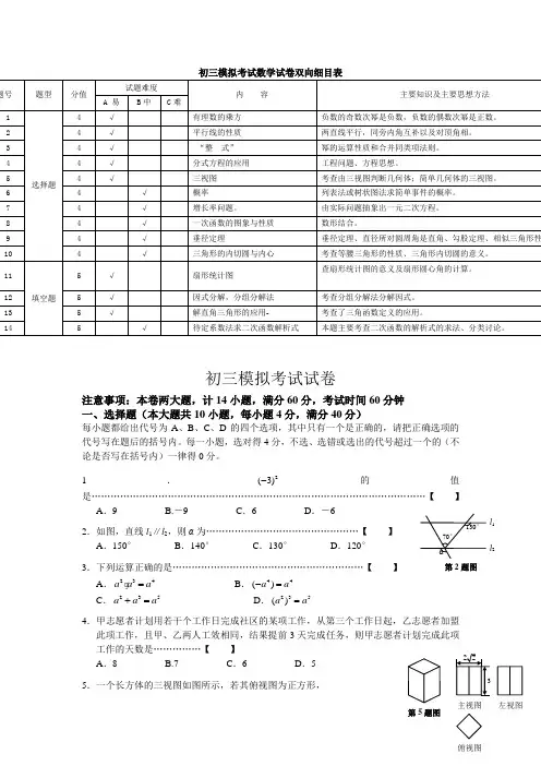 初三模拟考试数学试卷双向细目表