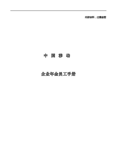中国移动企业金员工手册和余额查询APP