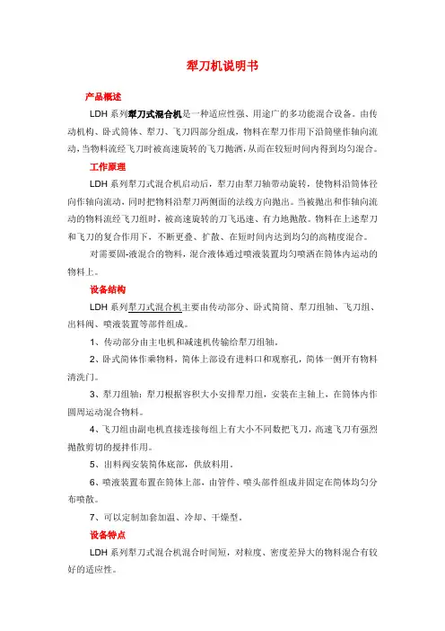 犁刀机说明书