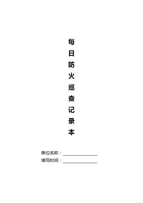 消防安全标准化管理表册