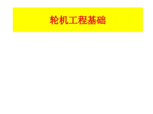 值班机工业务第二章 第一节