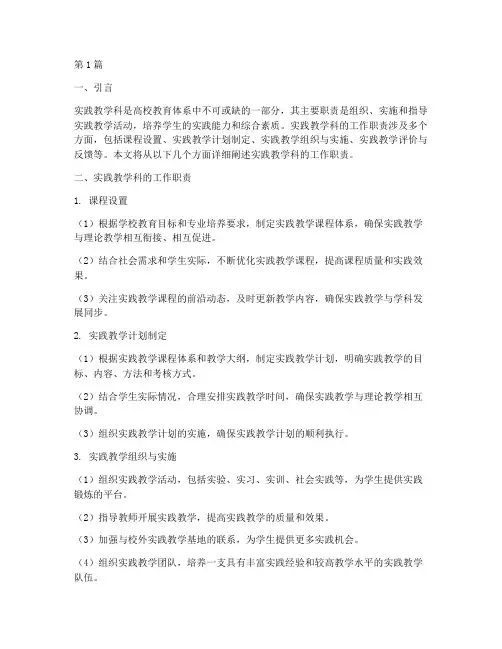 实践教学科的工作职责(3篇)