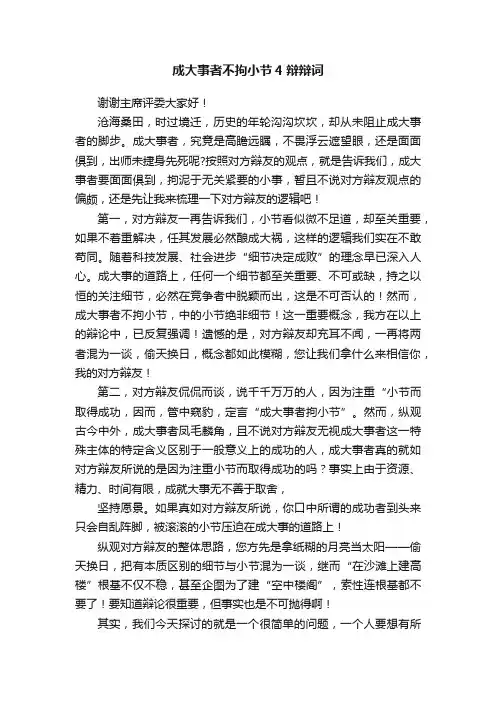 成大事者不拘小节4辩辩词