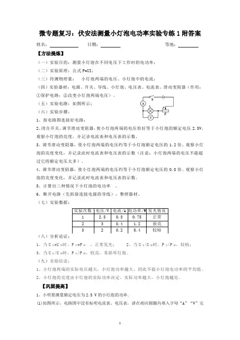 2022年中考物理复习：伏安法测量小灯泡电功率实验专练1附答案