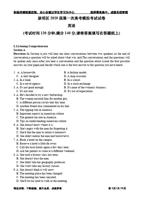 2020崇明英语一模(含答案)
