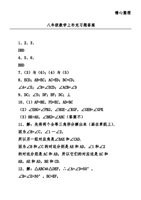 八年级数学上补充习题答案