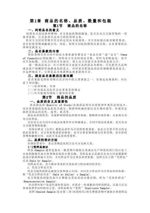 国际贸易实务辅导笔记商品的名称品质数量和包装
