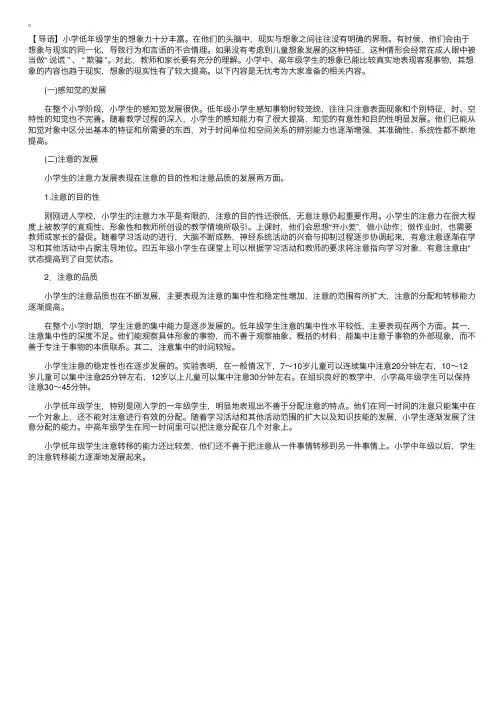 小学生的认知发展的特点及教育