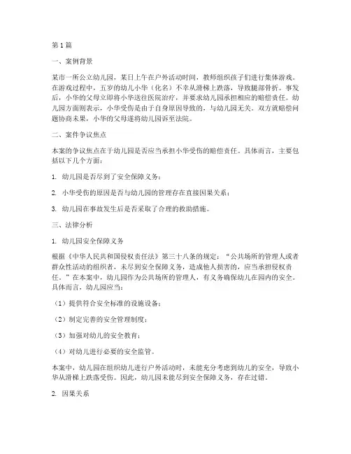 幼儿受伤案例法律分析题(3篇)