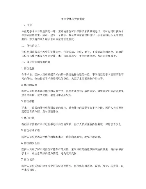 手术中体位管理制度