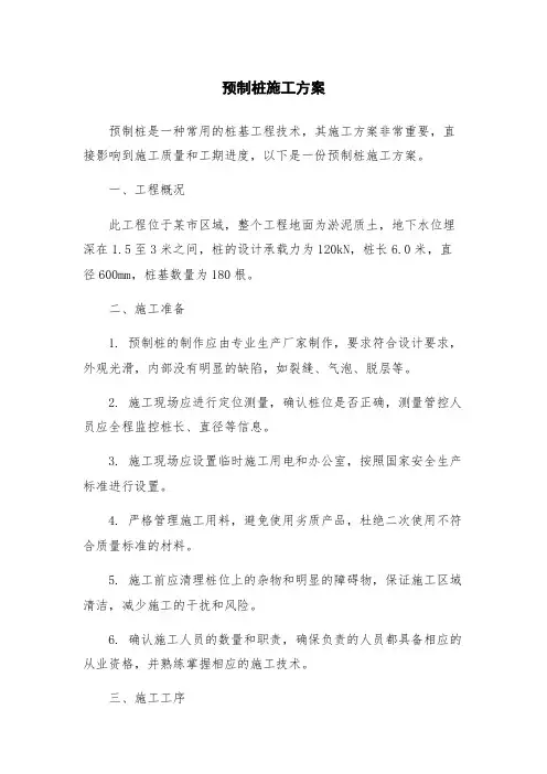 预制桩施工方案