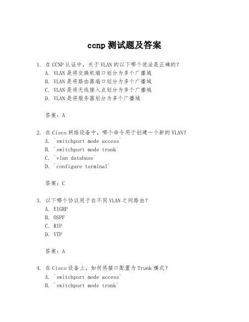 ccnp测试题及答案