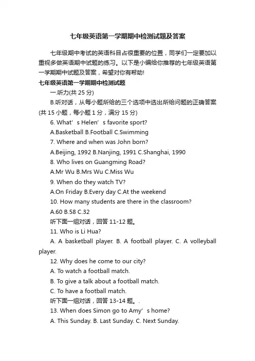 七年级英语第一学期期中检测试题及答案