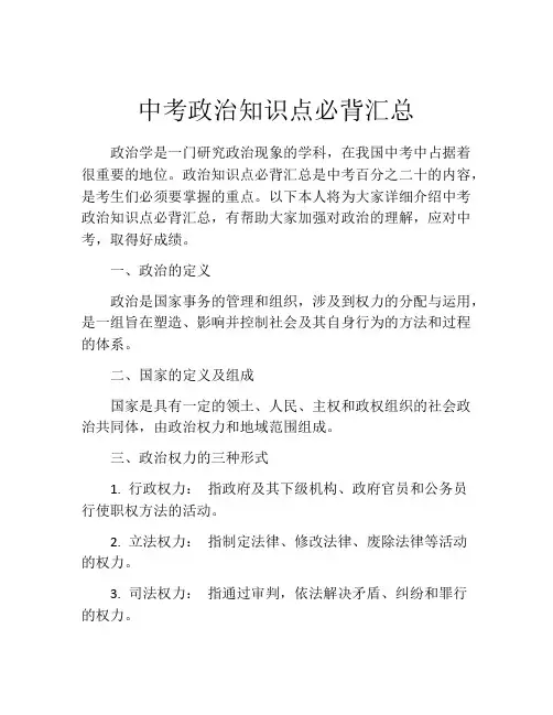 中考政治知识点必背汇总
