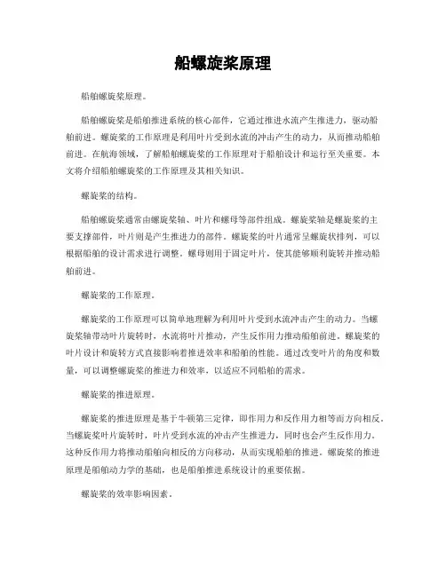 船螺旋桨原理
