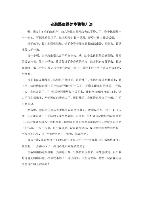 安装路由器的步骤和方法