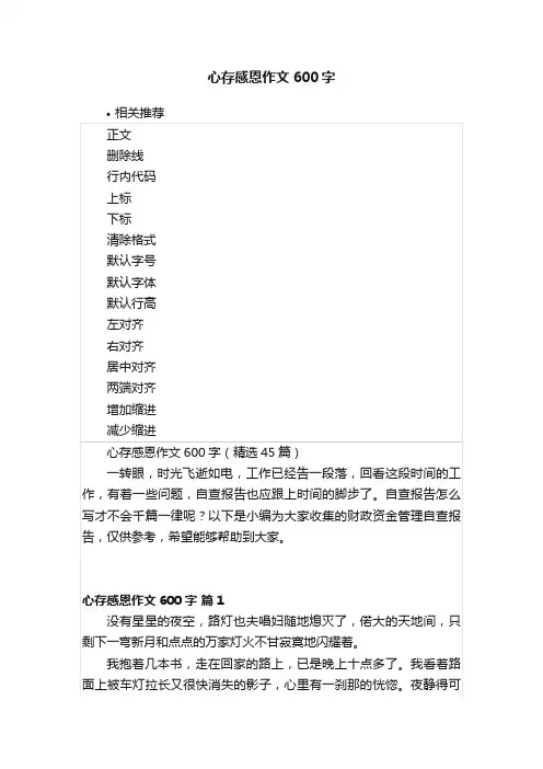 心存感恩作文600字