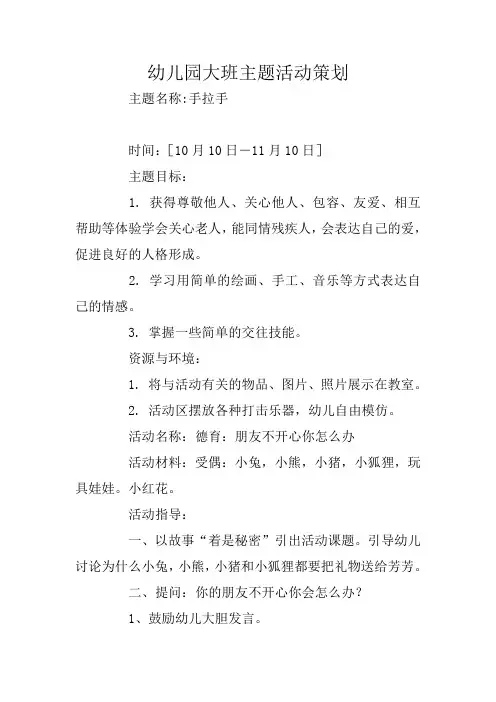 幼儿园大班主题活动策划