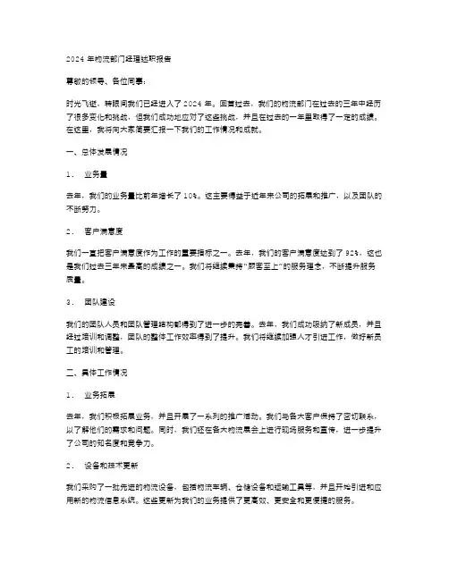 2024年物流部门经理述职报告