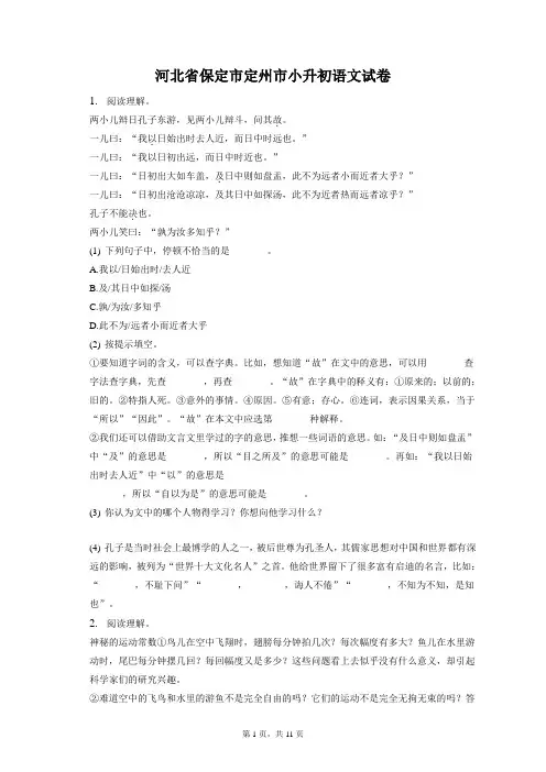 最新整理河北省保定市定州市小升初语文试卷和答案解析