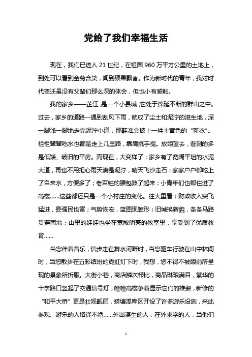 党给了我们幸福生活