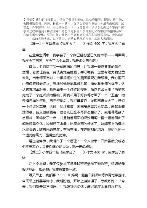 小学四年级《我学会了____》作文400字10篇