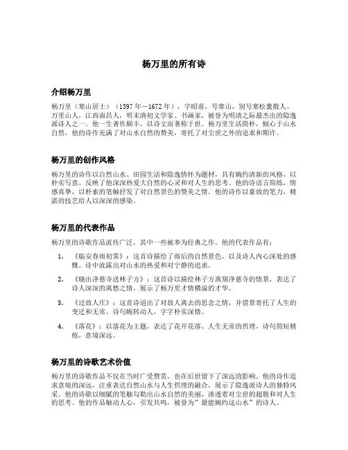 杨万里的所有诗