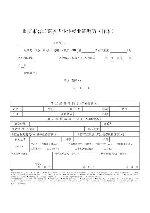 重庆普通高校毕业生就业证明函样本