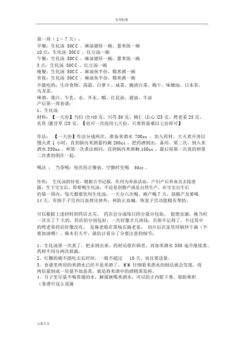 月子餐食谱完整版