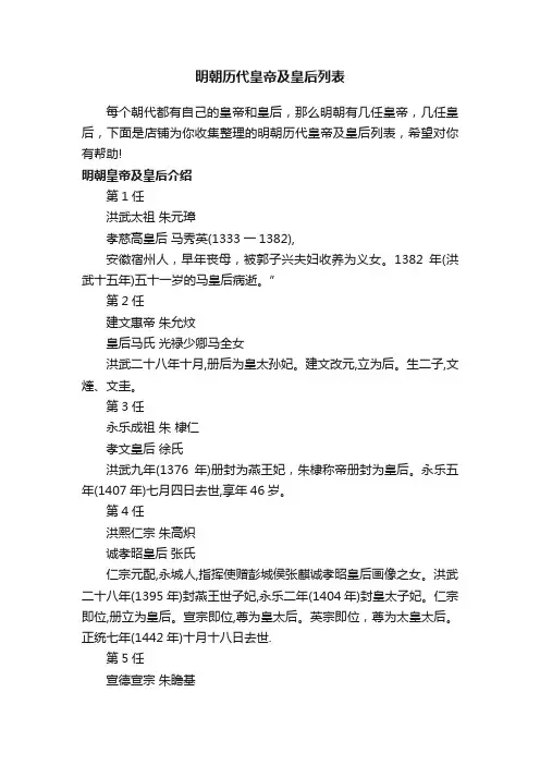 明朝历代皇帝及皇后列表